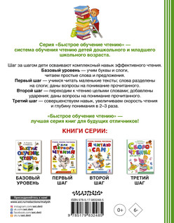 Скорочтение для детей 2