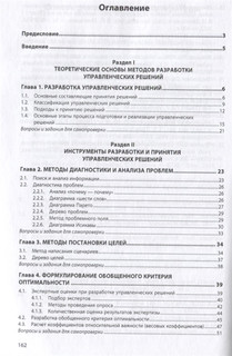 Основы разработки управленческого решения. Учебное пособие 2