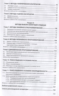 Основы разработки управленческого решения. Учебное пособие 3