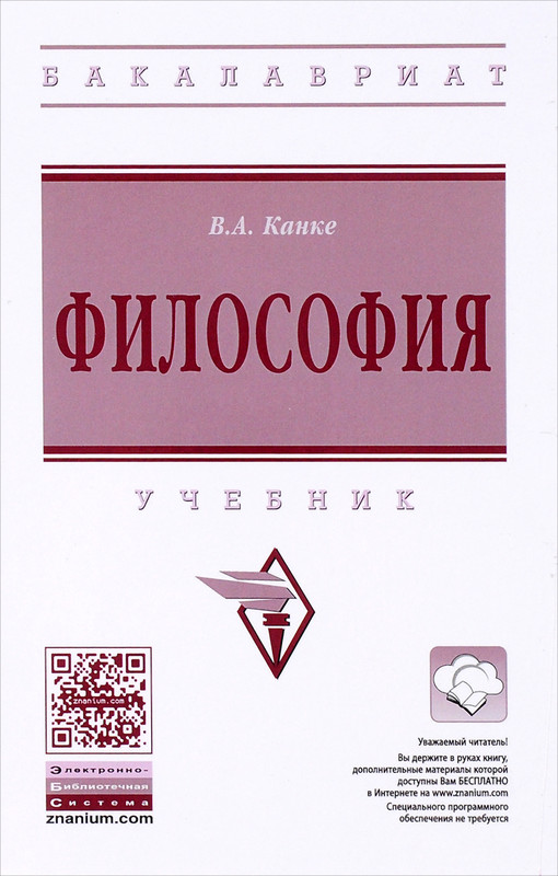 Философия. Учебник