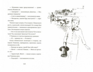 Митя Тимкин. Приключения продолжаются 2