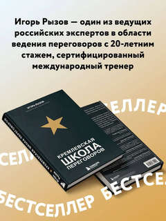 Кремлевская школа переговоров 4