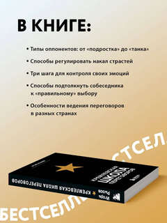 Кремлевская школа переговоров 5