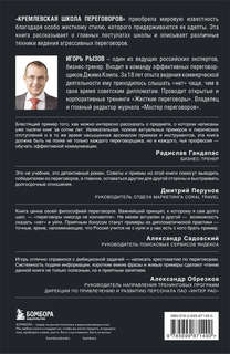 Кремлевская школа переговоров 2