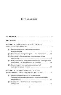 Кремлевская школа переговоров 7