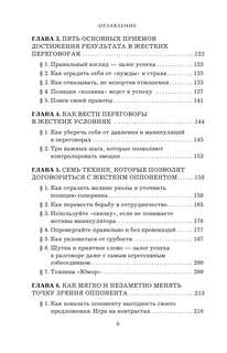 Кремлевская школа переговоров 8