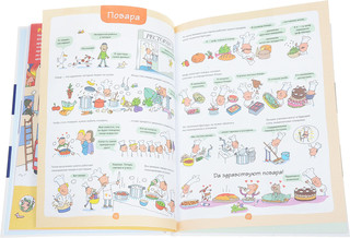 А если я стану... Книга о профессиях 2