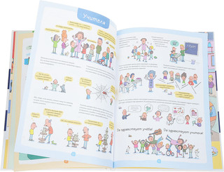 А если я стану... Книга о профессиях 3