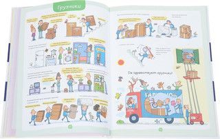 А если я стану... Книга о профессиях 4