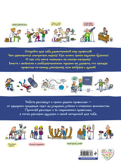 А если я стану... Книга о профессиях 6