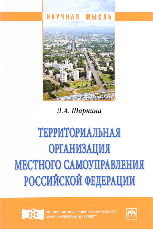 Территориальная организация местного самоуправления Российской Федерации