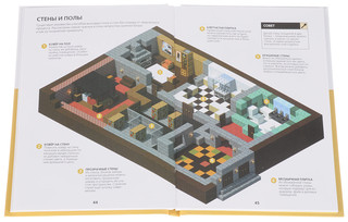 Руководство для архитектора. Minecraft 2