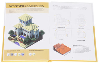 Руководство для архитектора. Minecraft 3