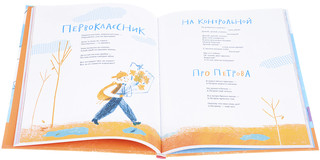 Колесо обозрения. Стихи современных поэтов для детей 2