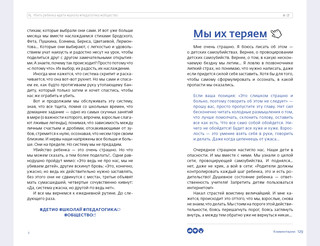 Любить нельзя воспитывать 3