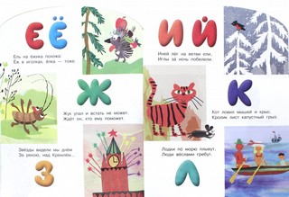 Азбука в стихах и картинках 2