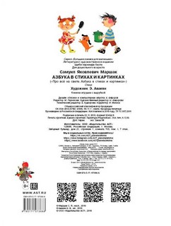 Азбука в стихах и картинках 3