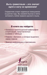 Быстрый русский. Вся грамматика в схемах и таблицах 2