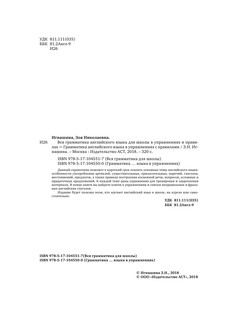 Грамматика английского языка в упражнениях с правилами 4
