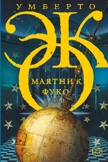 Маятник Фуко 2