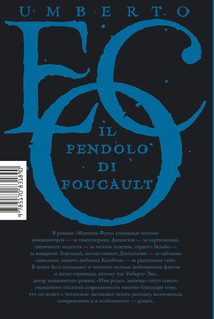 Маятник Фуко 4