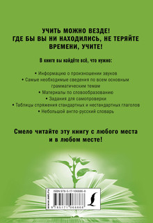 Полный курс английского языка 2