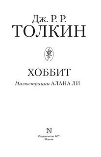 Хоббит 5