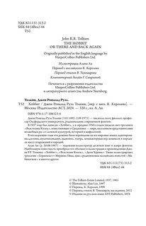 Хоббит 6