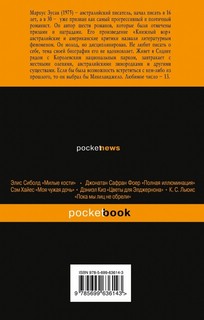 Я - посланник 2