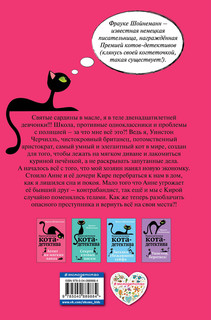 Агент на мягких лапах (#1) 3