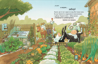 Лизелотта ищет клад 2