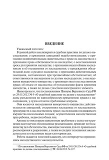 Наследование. Спорные вопросы правоприменения, 2-е издание 2