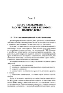 Наследование. Спорные вопросы правоприменения, 2-е издание 3