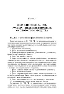 Наследование. Спорные вопросы правоприменения, 2-е издание 4