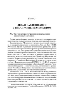 Наследование. Спорные вопросы правоприменения, 2-е издание 5