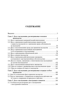 Наследование. Спорные вопросы правоприменения, 2-е издание 6