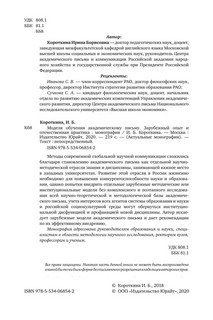 Модели обучения академическому письму. Зарубежный опыт и отечественная практика. Монография 3
