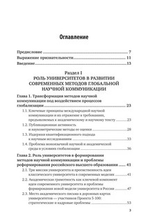 Модели обучения академическому письму. Зарубежный опыт и отечественная практика. Монография 4