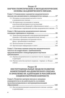 Модели обучения академическому письму. Зарубежный опыт и отечественная практика. Монография 5