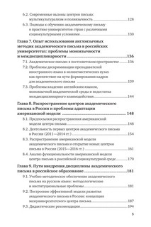 Модели обучения академическому письму. Зарубежный опыт и отечественная практика. Монография 6