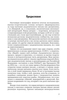 Модели обучения академическому письму. Зарубежный опыт и отечественная практика. Монография 8