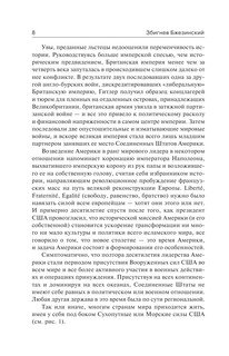 Второй шанс. Америка и мир 10