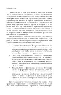 Второй шанс. Америка и мир 11