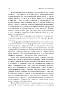 Второй шанс. Америка и мир 14