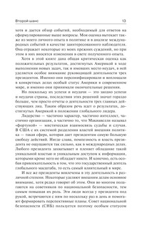 Второй шанс. Америка и мир 15