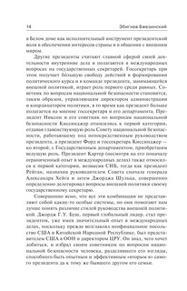 Второй шанс. Америка и мир 16