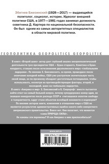 Второй шанс. Америка и мир 18