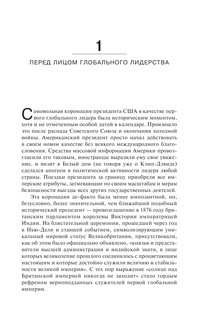 Второй шанс. Америка и мир 9