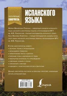 Популярный самоучитель испанского языка (+ CD) 3