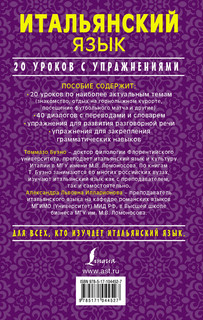 Итальянский язык. 20 уроков с упражнениями 2